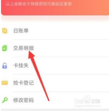完美校园交易明细如何查看