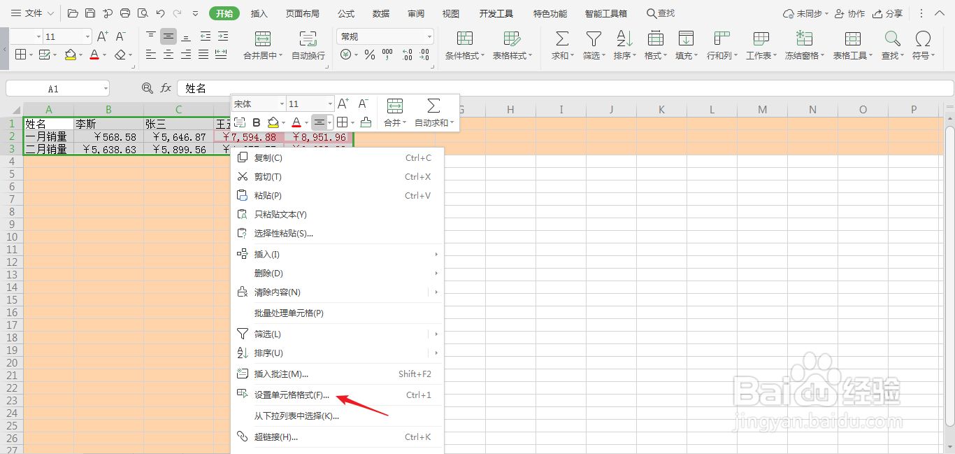 怎样给wps表格加上边框线