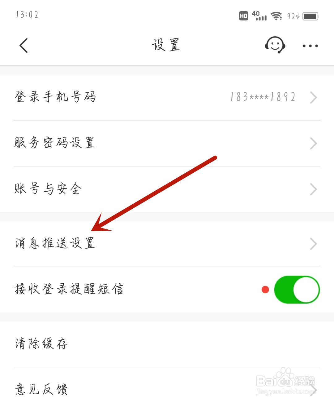 移动惠生活怎么开启消息通知