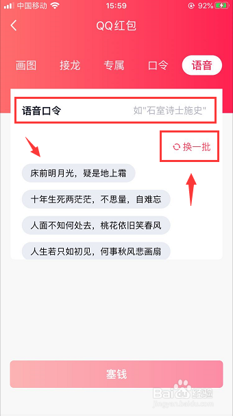 QQ语音口令红包怎么发