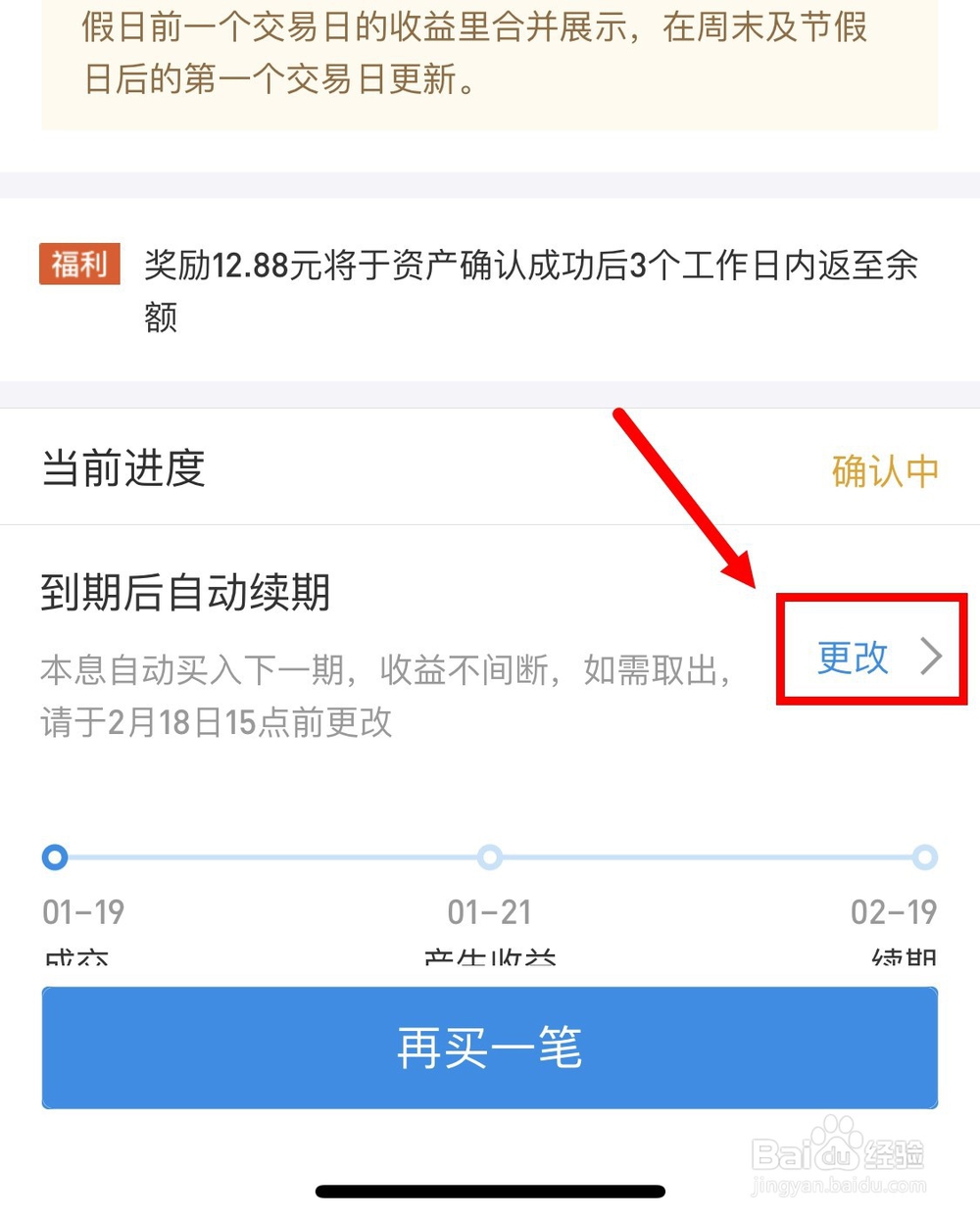 余额宝中买入的闲钱多赚怎么取消自动续期？