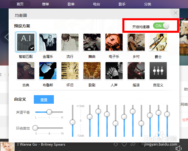 百度音乐怎么设置音效