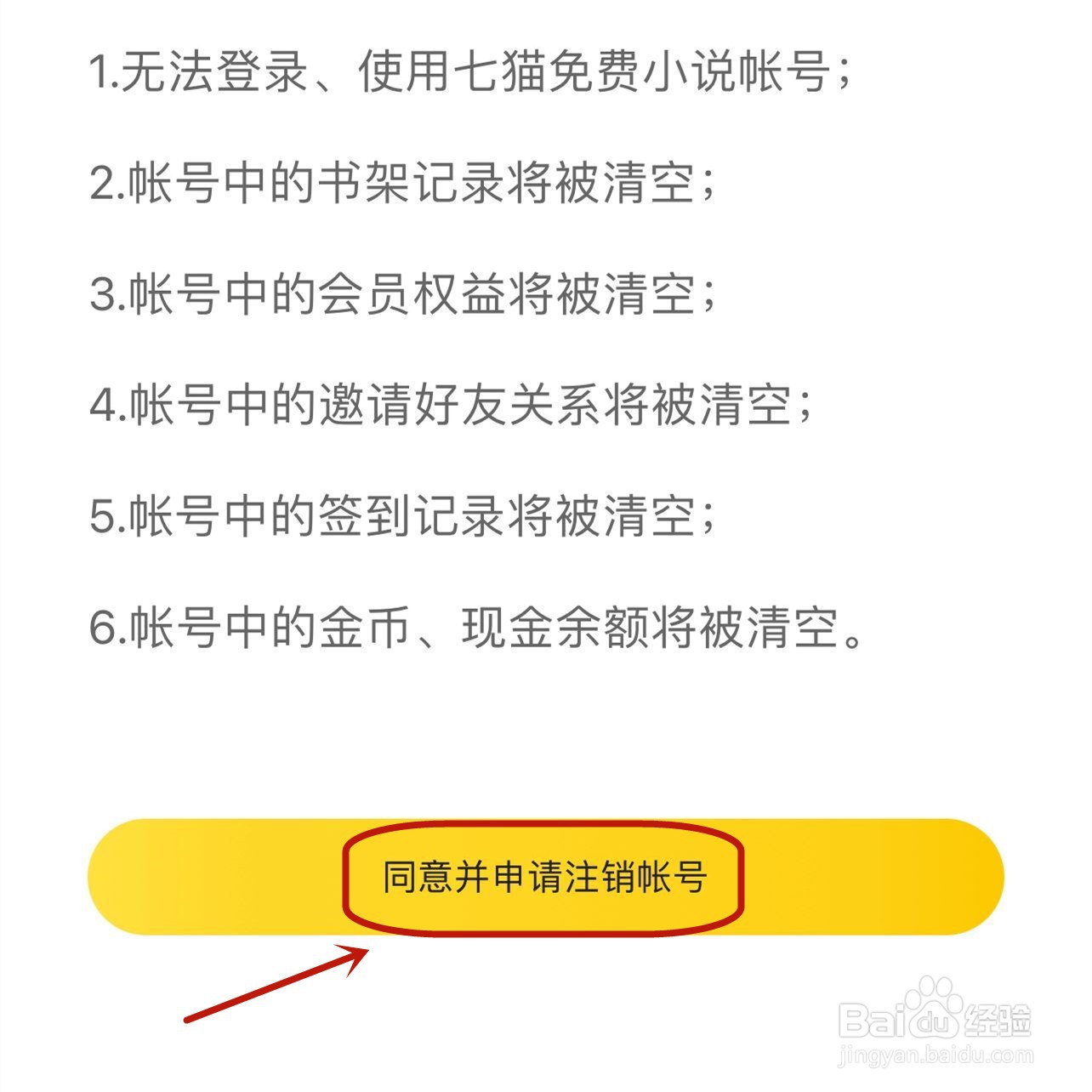 七猫小说异常登录怎样注销