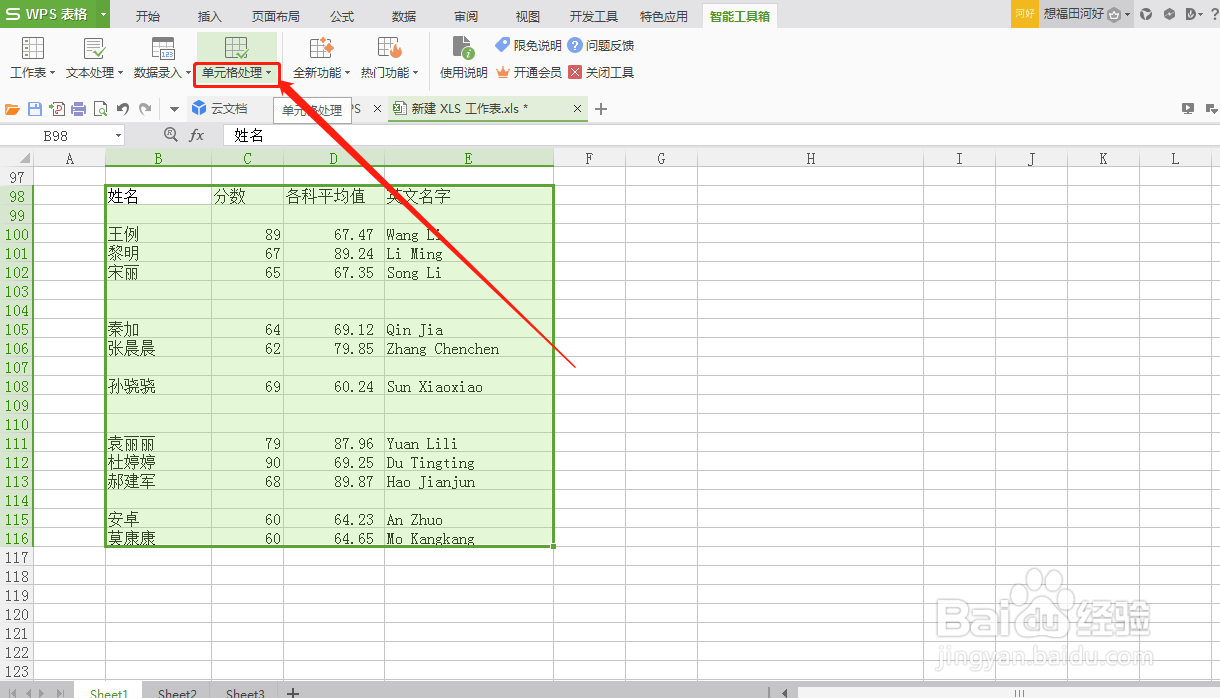 WPS表格怎么一键删除所有空行