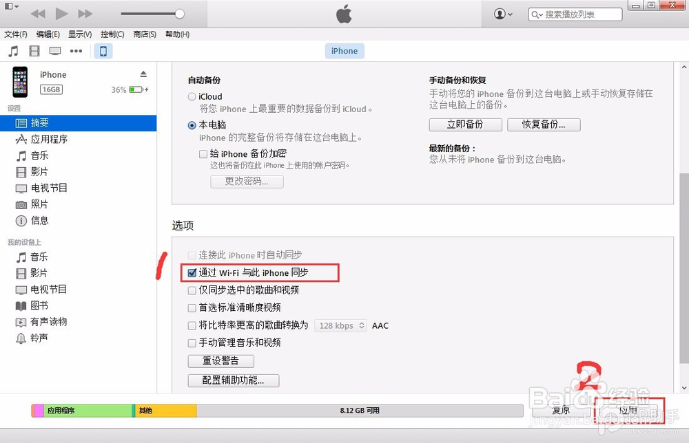 如何使用Wi-Fi连接PP助手Win版2.0教程
