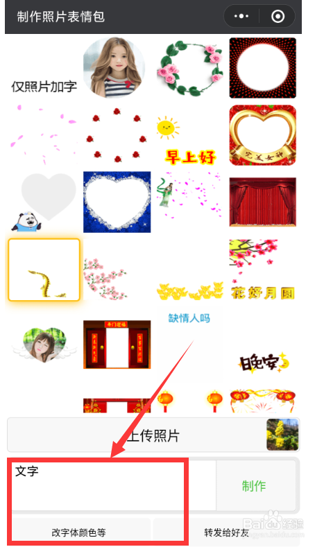 微信上怎样制作表情包