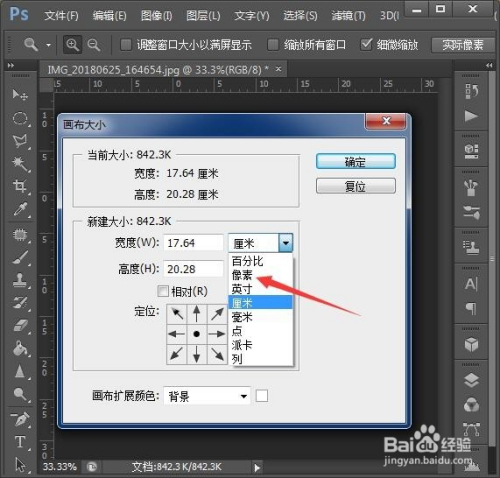 PS扩展画布技巧