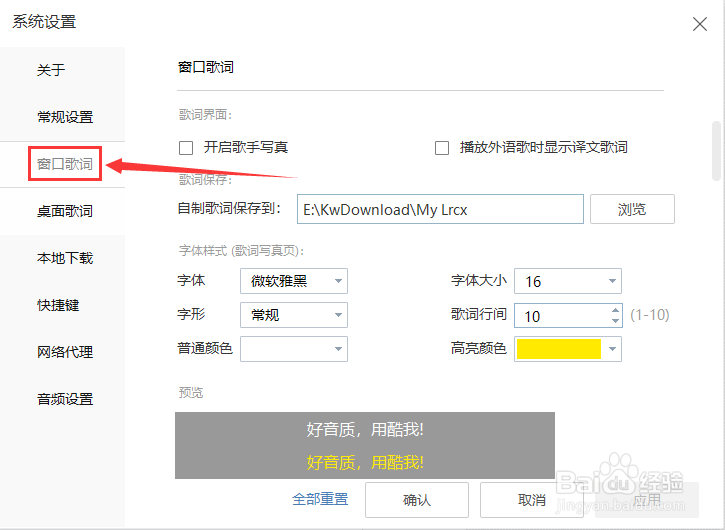 酷我音乐怎么开启播放外语歌时显示译文歌词