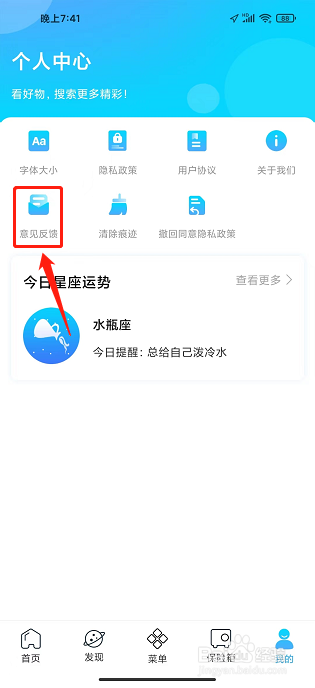一点浏览器APP怎么提交用户反馈