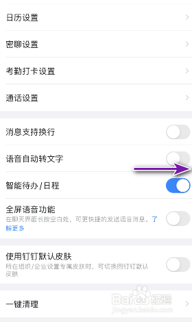 钉钉怎么开启语音自动转文字