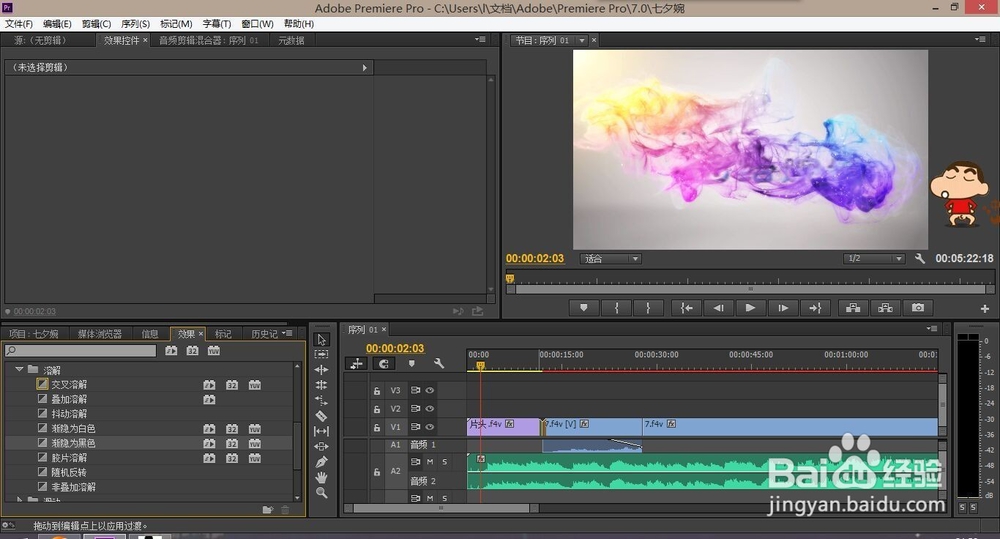 如何利用Pr制作视频过渡效果