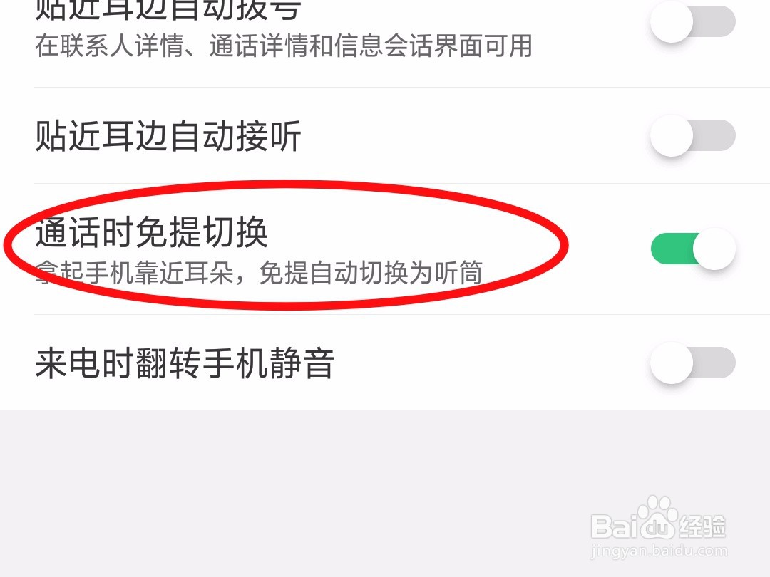 OPPO手机怎么设置拨打电话时自动开启免提？