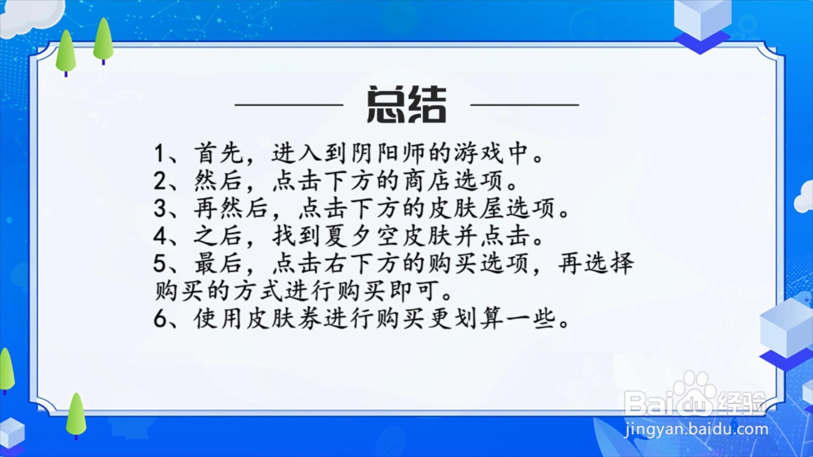 阴阳师化鲸的夏夕空皮肤怎么获得？