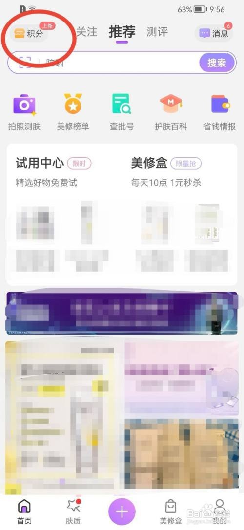 美丽修行App签到提醒功能如何开启