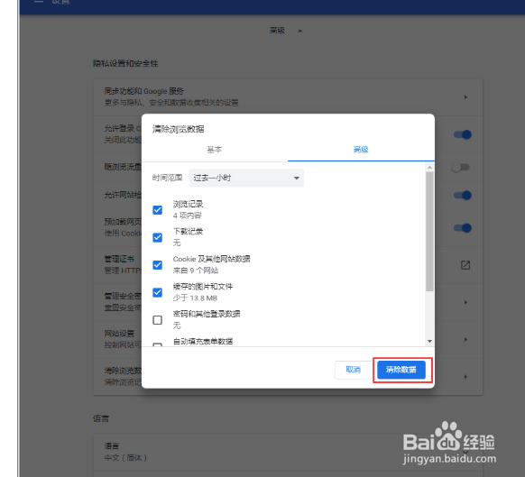 谷歌浏览器地址栏记录怎么删除