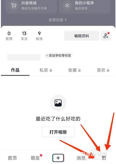 抖音用户协议在哪里