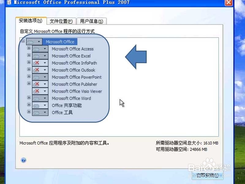笔记本电脑故障综合分析--office安装出错