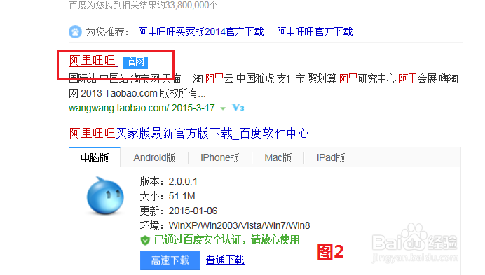 如何在电脑上安装阿里旺旺买家版