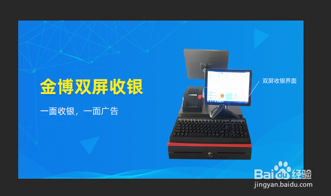 金博药店软件使用的双屏收银机有哪些功能