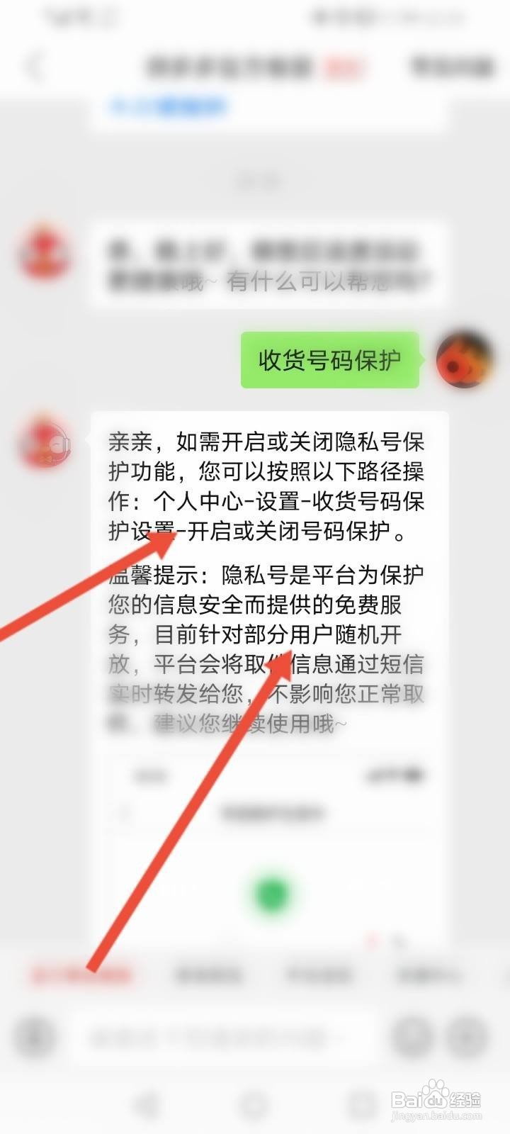 拼多多号码保护