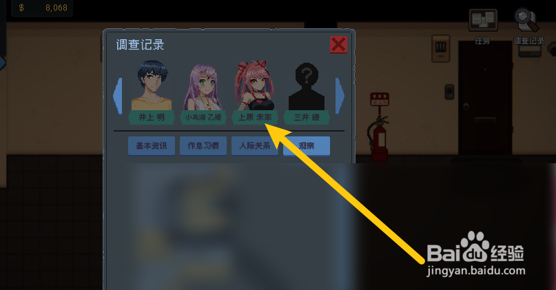 Peeping Dorm Manager爱酱攻略