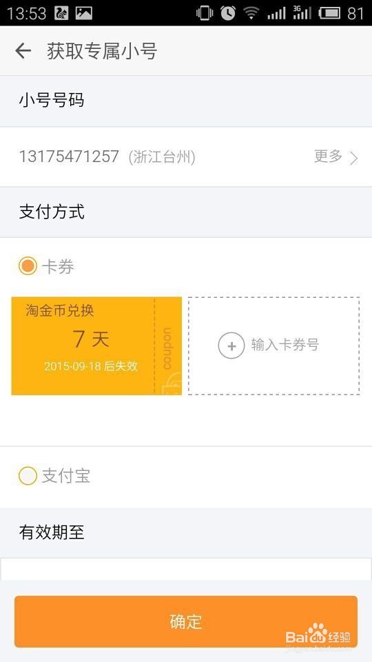 阿里小号免费获得7天专属小号卡券+首月免费