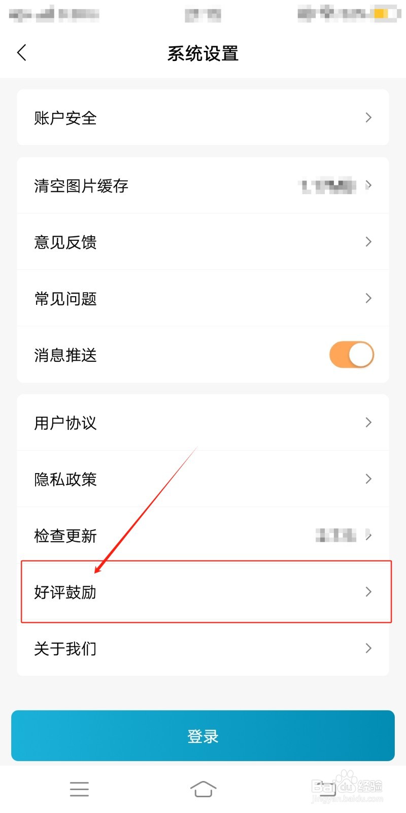 好评鼓励如何在康云优家中查看