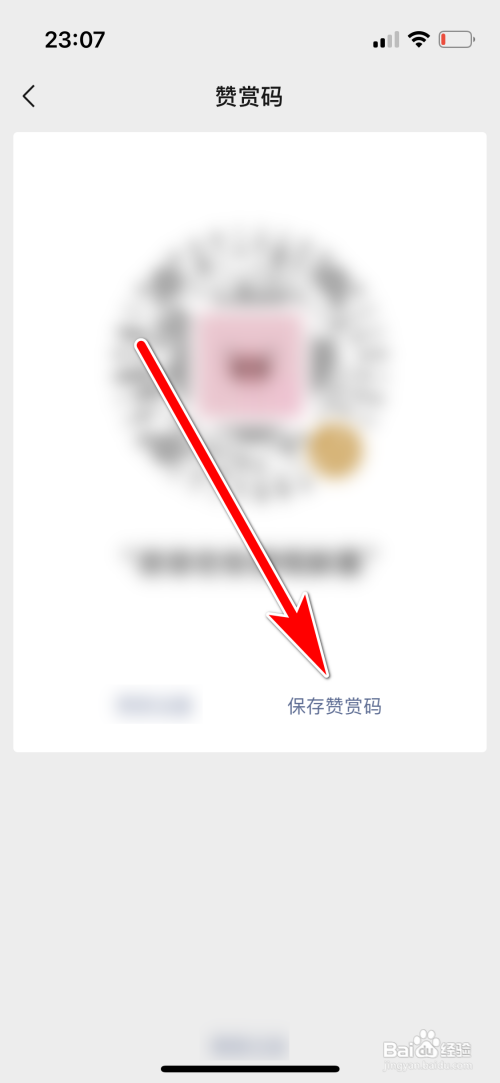 微信怎么保存我的赞赏码到手机相册