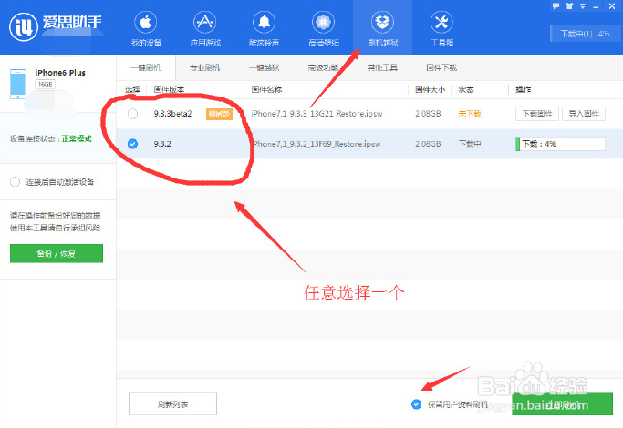 iOS10怎么降级,iOS10降级教程