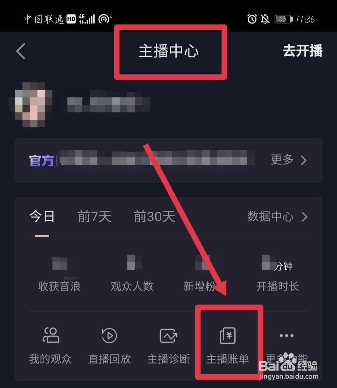 抖音主播提成平台怎么收取