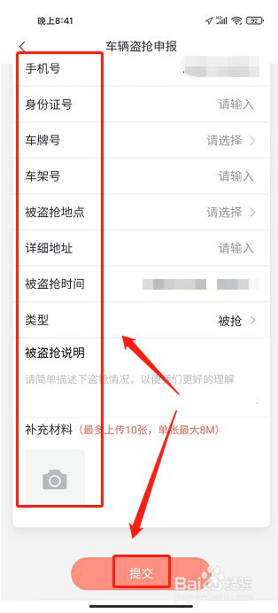 渝悦行APP怎么提交车辆盗抢申报