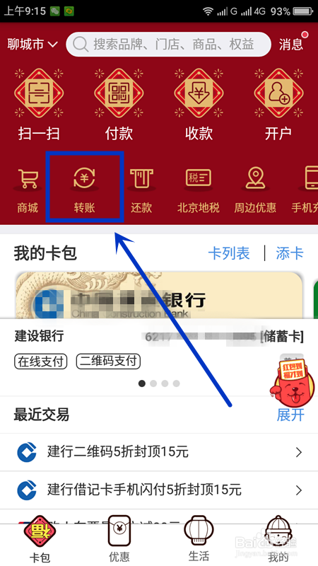 如何领取云闪付的转账红包？