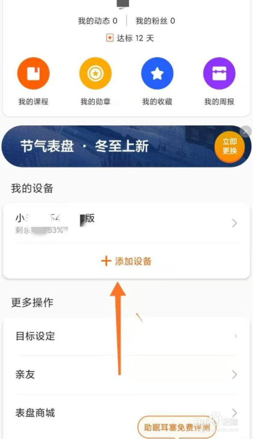 小米手环重新绑定新手机