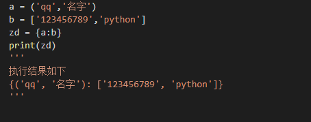 python字典的创建与删除