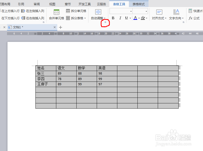 WPS中如何去掉表格边框