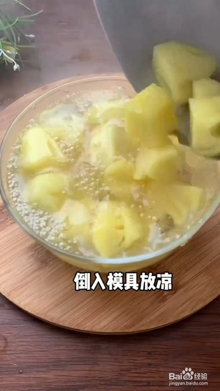 怎样在家自制冰凉爽口的菠萝果冻