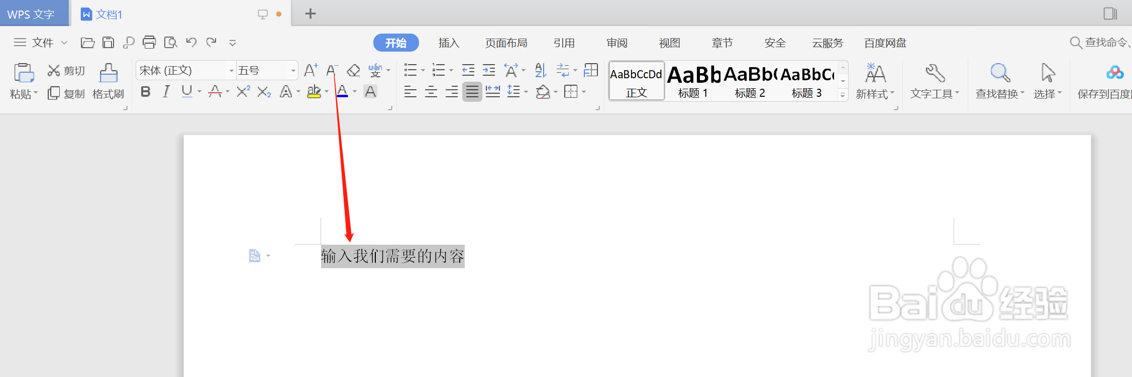 如何在WPS中使用字体缩小