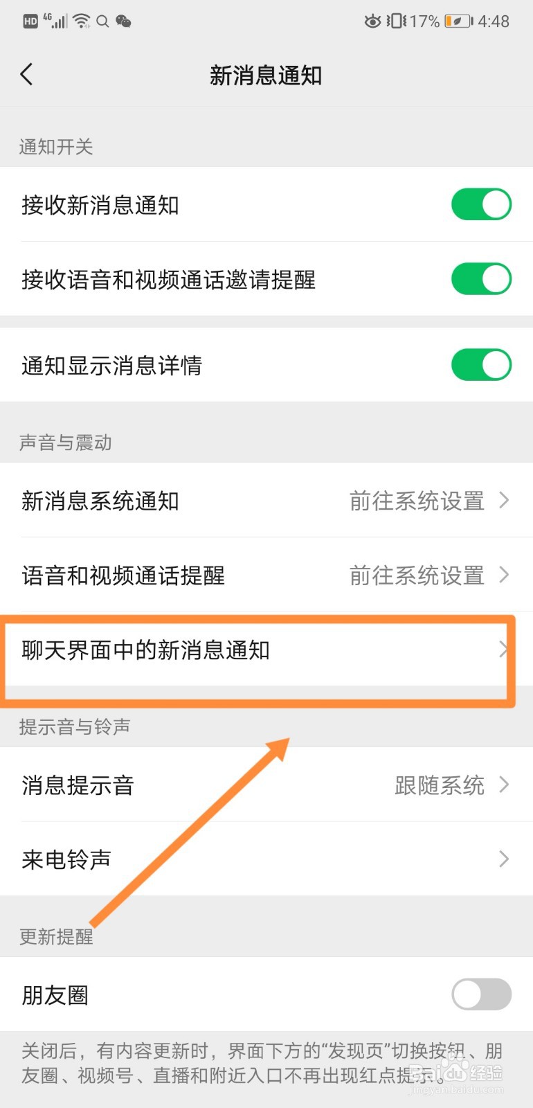 如何打开微信聊天界面中的新消息通知的振动提醒