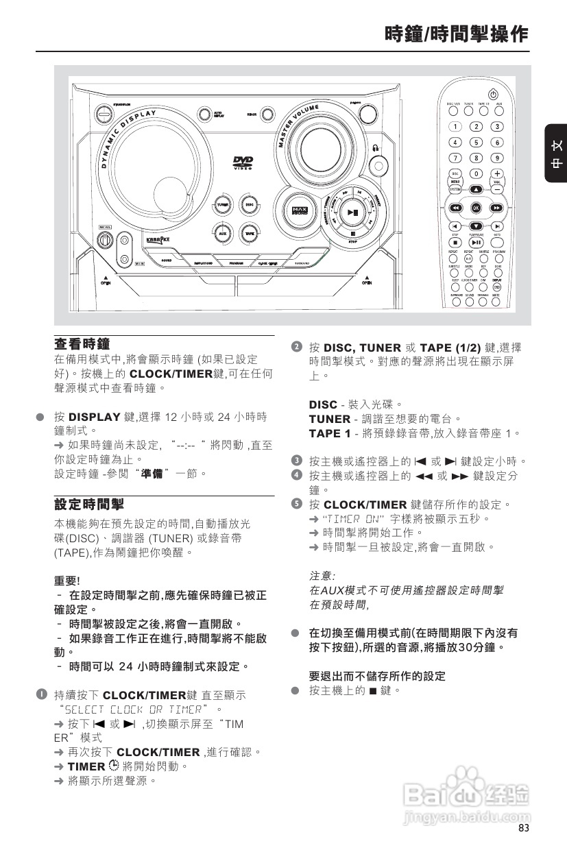 飞利浦 FWD798 DVD HI-FI音响使用说明书:[2]