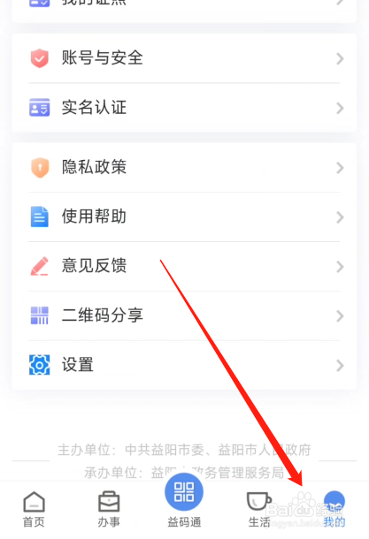 益办事APP怎么实名认证