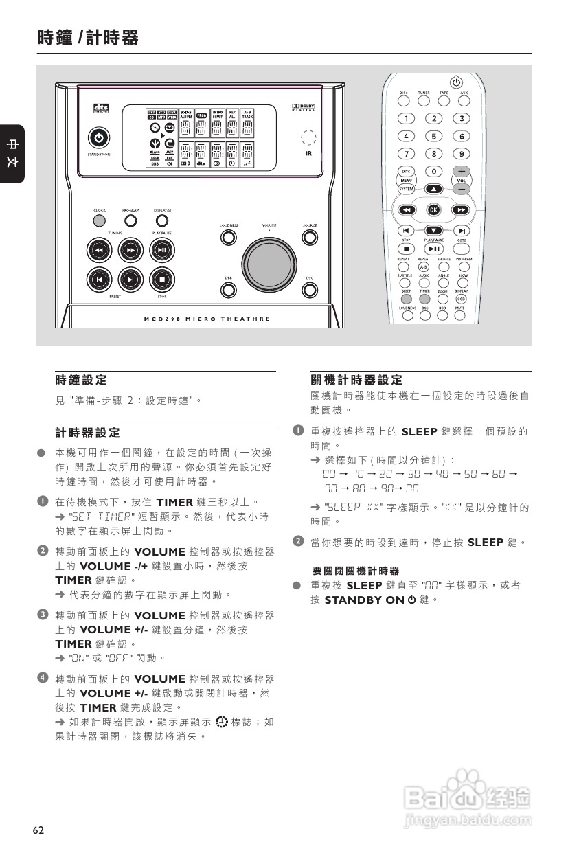飞利浦 MCD290音响使用说明书:[2]