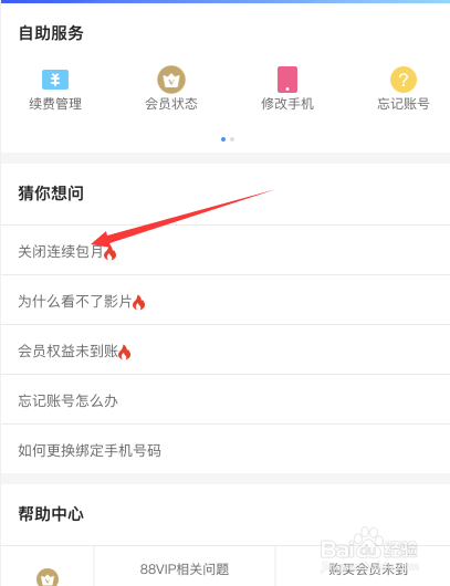 优酷视频怎样关闭连续包月VIP