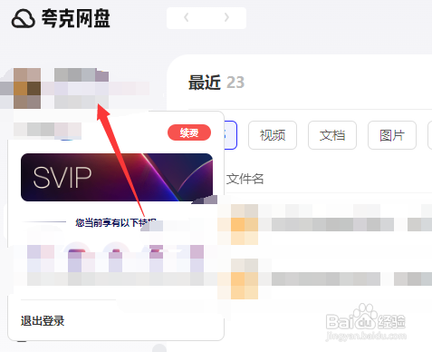 夸克网盘电脑端上传文件到哪