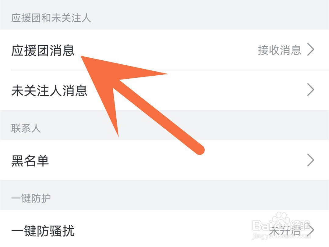 b站怎么关闭应援团消息