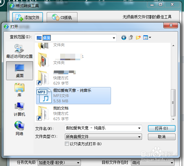 怎么使用酷狗音乐软件转换音乐文件格式呢