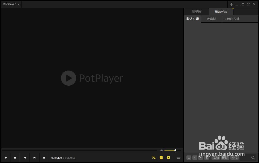 PotPlayer如何更改界面自动化设置