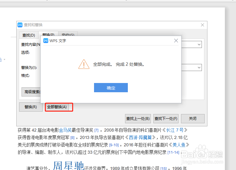 wps如何批量修改文字格式