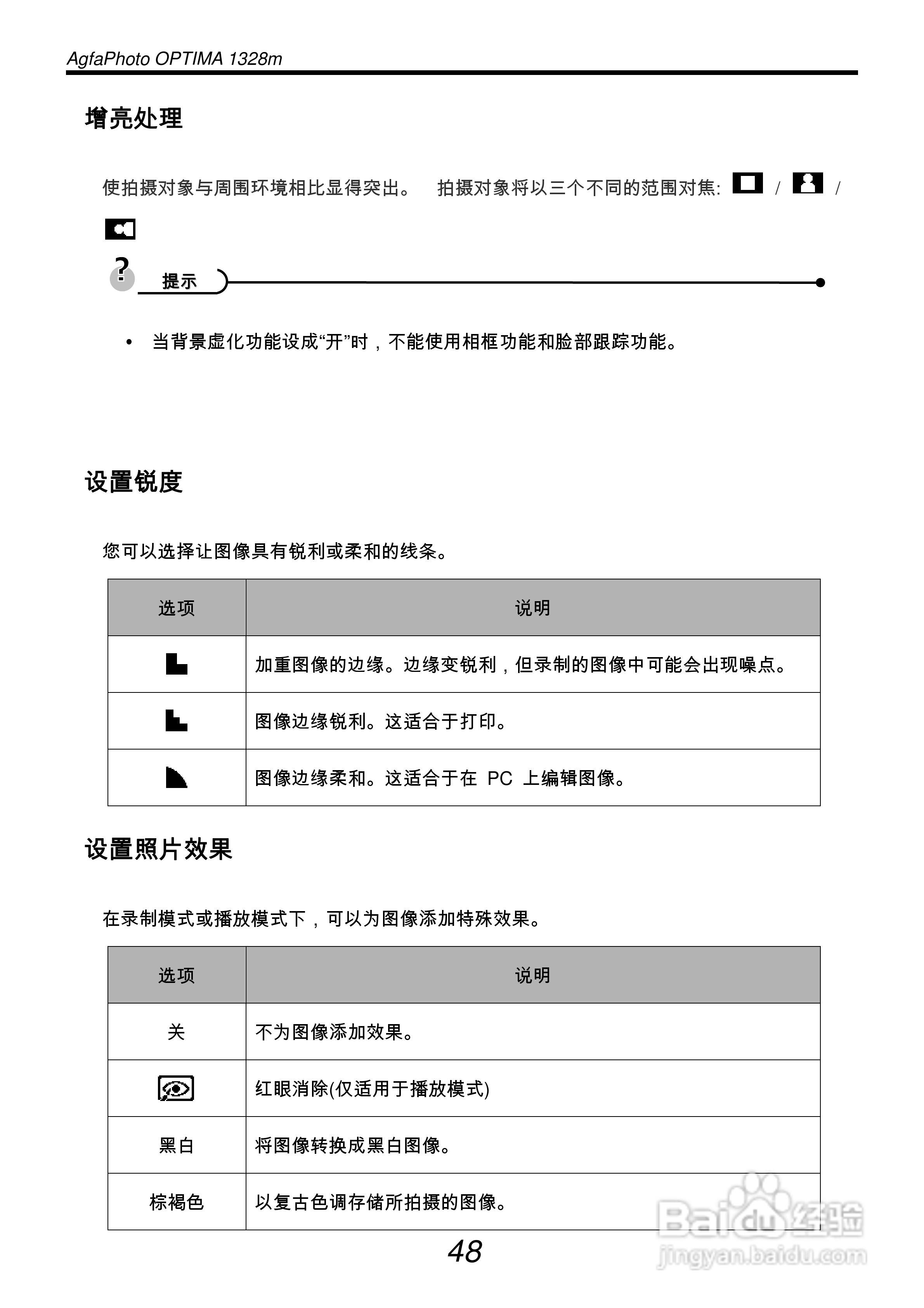 爱克发AgfaPhoto OPTIMA 1328m数码相机使用说明书:[6]