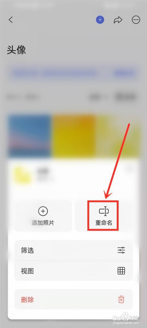 阿里云盘相册怎么改名?