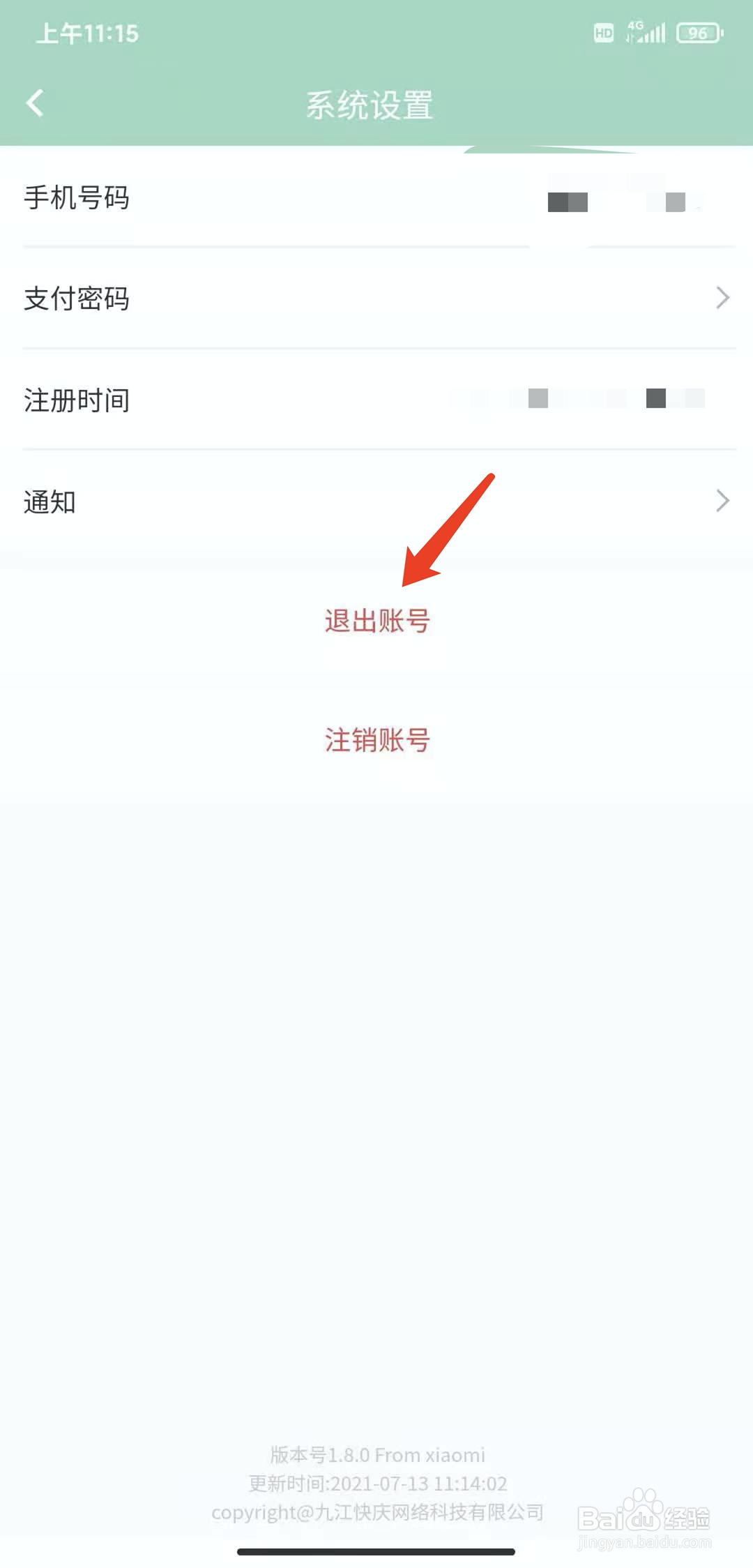 手机赚钱圈app怎样退出登录状态